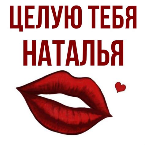 Целую тебя открытка: Картинки «Люблю, целую, обнимаю» (41 фото ...