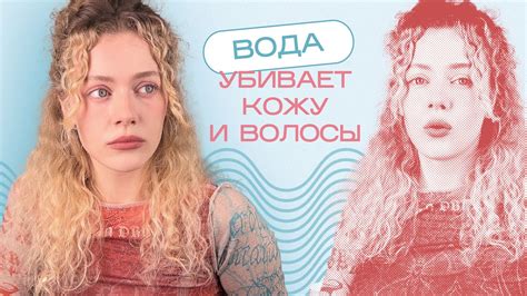 Как ВОДА ПОРТИТ КОЖУ и ВОЛОСЫ - YouTube