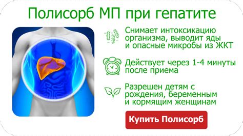 Гепатит | Полисорб МП
