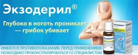 Экзодерил лак от грибка ногтей: отзывы, цена