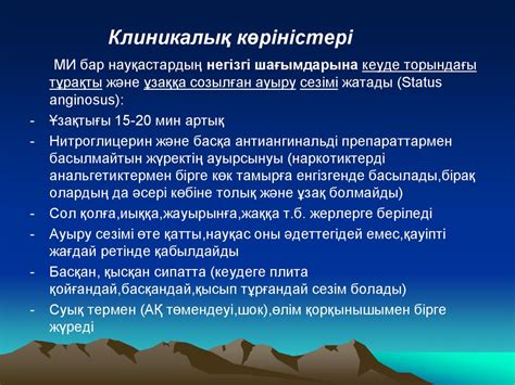Миокард инфаркты - презентация онлайн