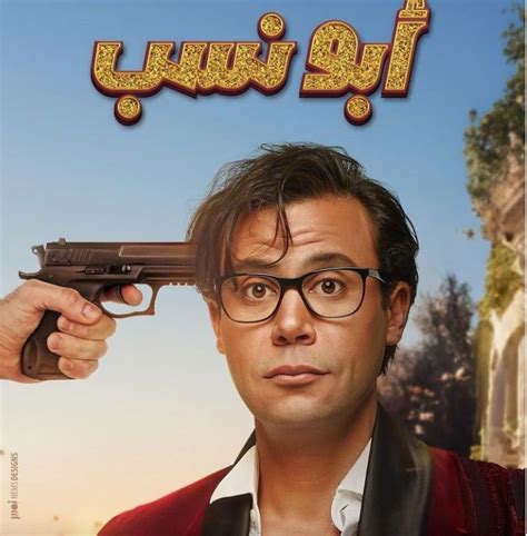 «أبو نسب» لـ محمد إمام.. أول فيلم عربي يعرض في بولندا - الأسبوع