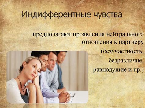 Психология межличностных отношений - презентация онлайн