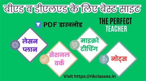 Top Free Lesson Plan PDF In Hindi B.Ed, D.El.Ed –RLK Classes