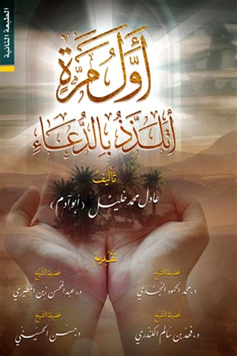 أول مرة أتلذذ بالدعاء | Nai bookstore