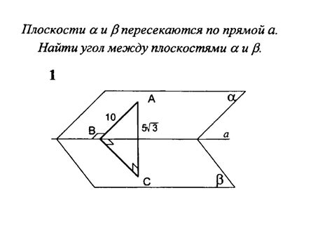 Угол между плоскостями - презентация онлайн