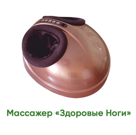 Массажер "Здоровые ноги". Попробовать от Дом Здоровья dom-zdorov.ru