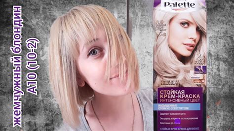 ОКРАШИВАНИЕ ВОЛОС КРАСКОЙ PALETTE - YouTube