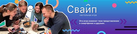 Настольная игра Свайп | Добро пожаловать на официальную страницу ...