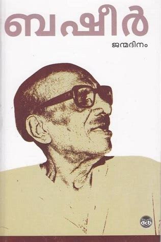 janmadinam  vaikom muhammad basheer goodreads