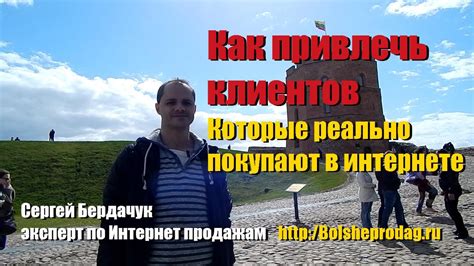 Как привлечь клиентов которые покупают в Интернете - YouTube