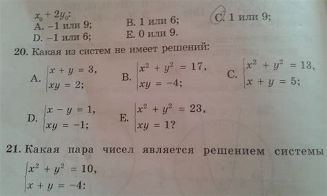 Какая из систем не имеет решений: 20. - Школьные Знания.com
