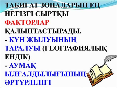 Табигат зонасы - презентация онлайн