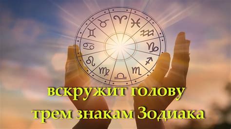 Эта неделя вскружит голову трем знакам Зодиака: что их ждет. Гороскоп ...