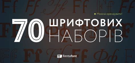 Колекції шрифтів Rentafont