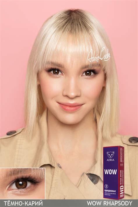 Поставки однодневных цветных линз ADRIA WOW