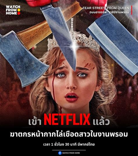 WATCH - Fear Street: Prom Queen (ถนนอาถรรพ์: ราชินีงานพรอม) . ภาพยนตร์