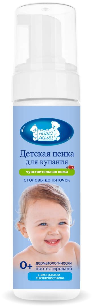 Купить Волшебная пенка для купания Наша Мама 2215-1, 200 мл в кредит в ...