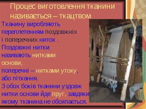 Текстильні волокна - презентація з трудового навчання
