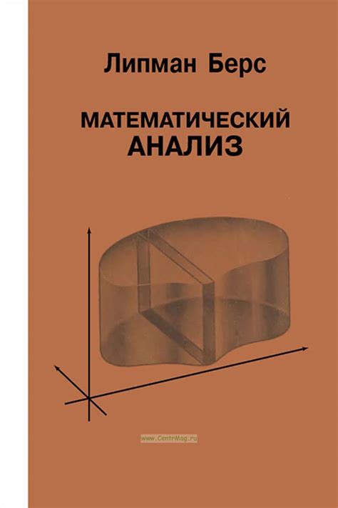 Математический анализ. Том II.. - купить книгу в интернет-магазине ...