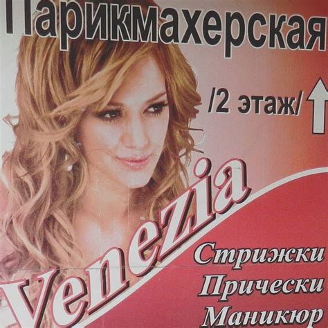 Салон Красоты " Венеция