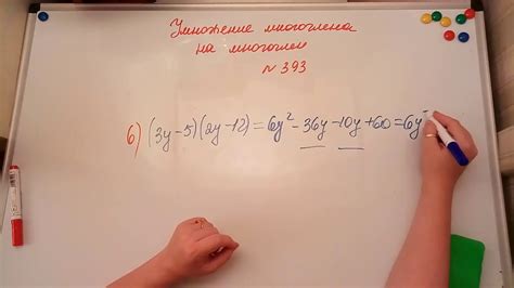 Умножение многочлена на многочлен. Алгебра 7кл. Мерзляк 393 - YouTube
