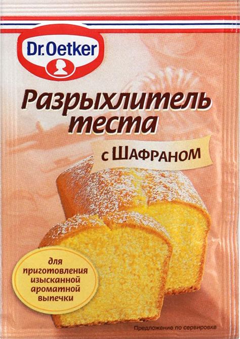 Разрыхлитель Dr.Oetker с шафраном купить с доставкой по Москве, цены в ...