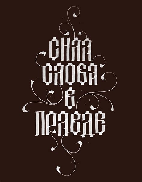 Cyrillic calligraphy collection :: Behance