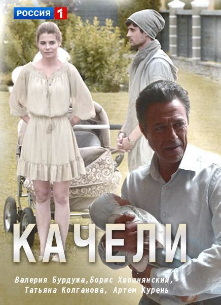 Качели 2017 смотреть онлайн бесплатно в HD