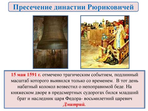 Россия в конце XVI века. Царь Федор Иванович - презентация онлайн
