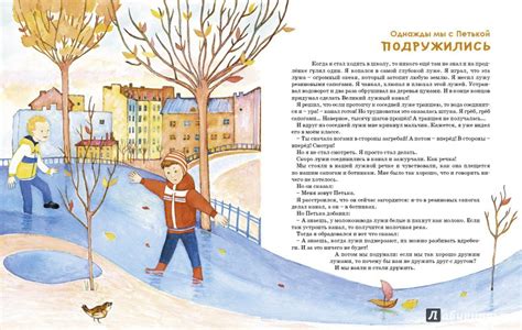 Книга: Однажды мы с Петькой. Рассказы о первой дружбе - Анна Анисимова ...