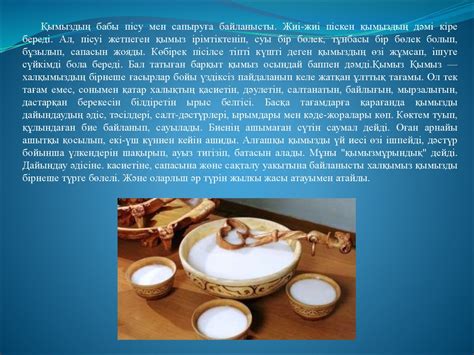 Қымыз - презентация онлайн