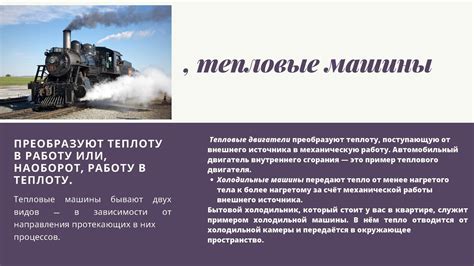 Тепловые двигатели. Физика 10 класс - МЕТОДИСТ.САЙТ