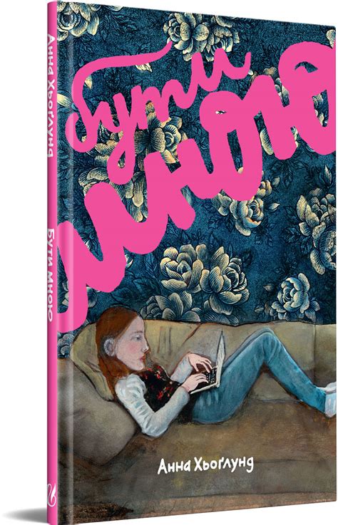 Книги про це: що читати дітям від 2 до 18 років