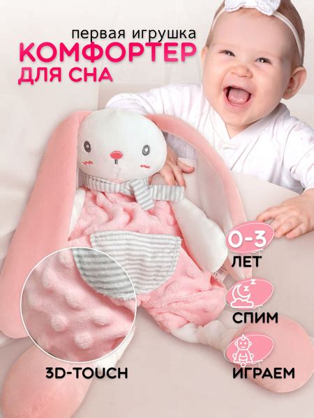 Первая игрушка для новорожденного Комфортер Зайка 0+ - купить с ...