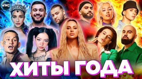 ХИТЫ ГОДА | ХИТЫ 2022 | ЛУЧШИЕ ПЕСНИ 2022 | ЛУЧШИЕ КЛИПЫ 2022 - YouTube