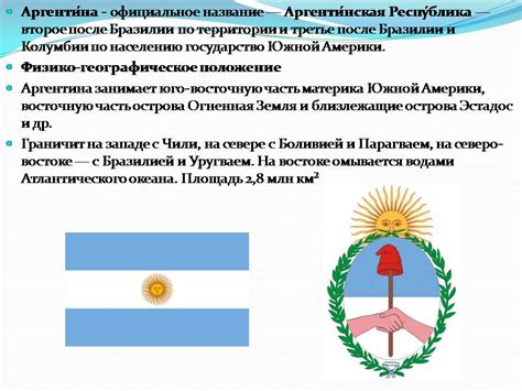 Аргентина - Презентации по географии