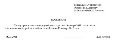 Заявление на отгул за ранее отработанное время: образец