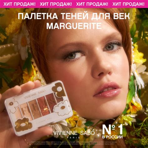 Палетка теней для век Vivienne Sabo Fleurs naturelles, тон 01 - купить ...