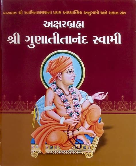 Aksharbrahma Shri Gunatitanand Swami-Gujarati