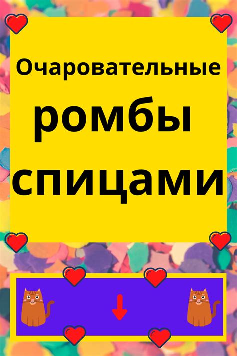 Очаровательные ромбы спицами