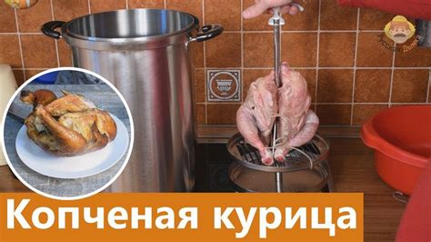 Рецепт курицы: горячее копчение целиком в новой коптильне Hanhi - YouTube