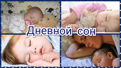 ДНЕВНОЙ СОН РЕБЕНКА/ КАК Я УКЛАДЫВАЮ СПАТЬ СВОЕГО РЕБЁНКА - YouTube