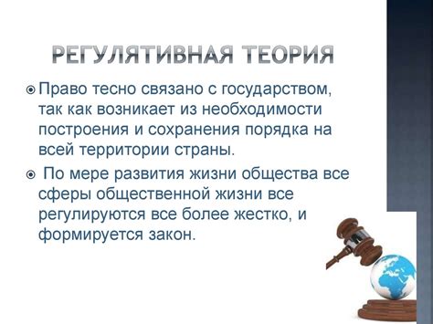 Теории происхождения права и нормативно-правовые акты - презентация онлайн