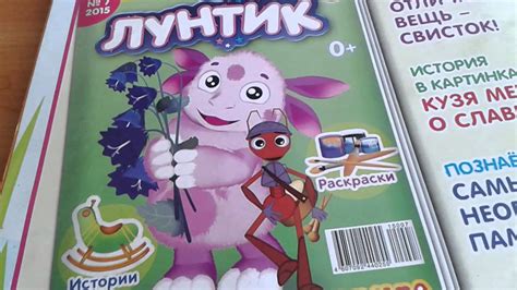 Lalaloopsy Вероника Лунтик Журналы Наклейки и Магнитики Luntik My ...