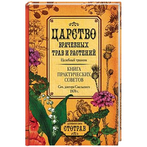 Knigi-janzen.de - Царство врачебных трав и растений. Целебный травник ...