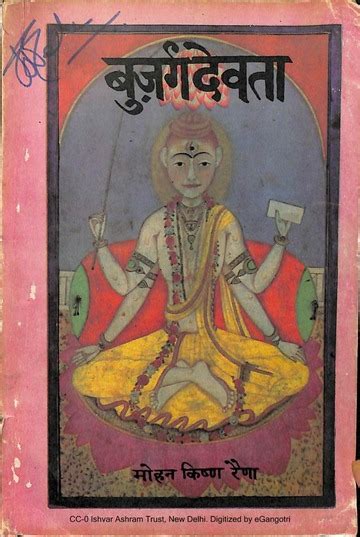 buzurg devata sant shri shankar razdan   mohan krishna raina