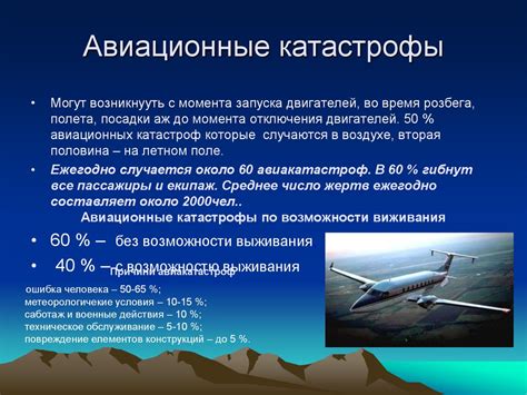 Авиационные катастрофы - презентация онлайн