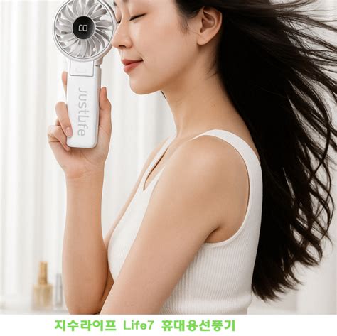 올여름 필수템! 지수라이프 LIFE7 휴대용선풍기 완전 정복 후기 : 네이버 블로그