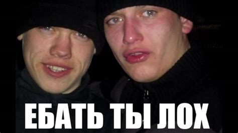 ЕБАТЬ ТЫ ЛОХ - YouTube